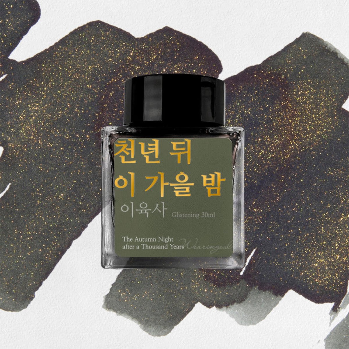 Wearingeul Korean Literature Ink Bottle - The Autumn Night After a Thousand Years (30 ml) - Pen Boutique Ltd