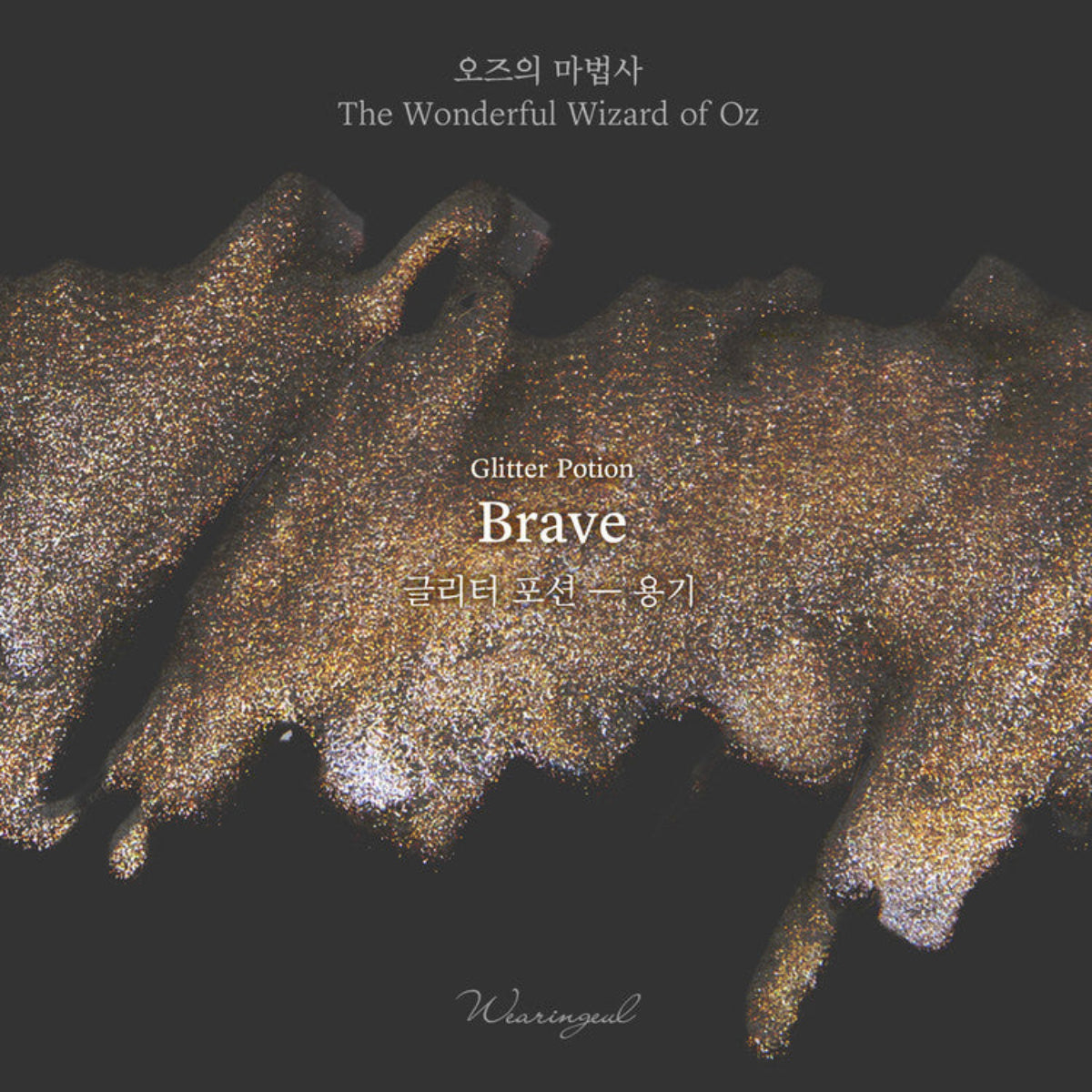 Wearingeul Magic Glitter Potion - Brave (10ml)-Pen Boutique Ltd