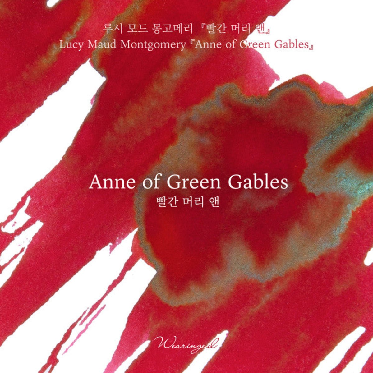 Wearingeul World Literature Ink Bottle - Anne of Green Gables (30ml) - Pen Boutique Ltd