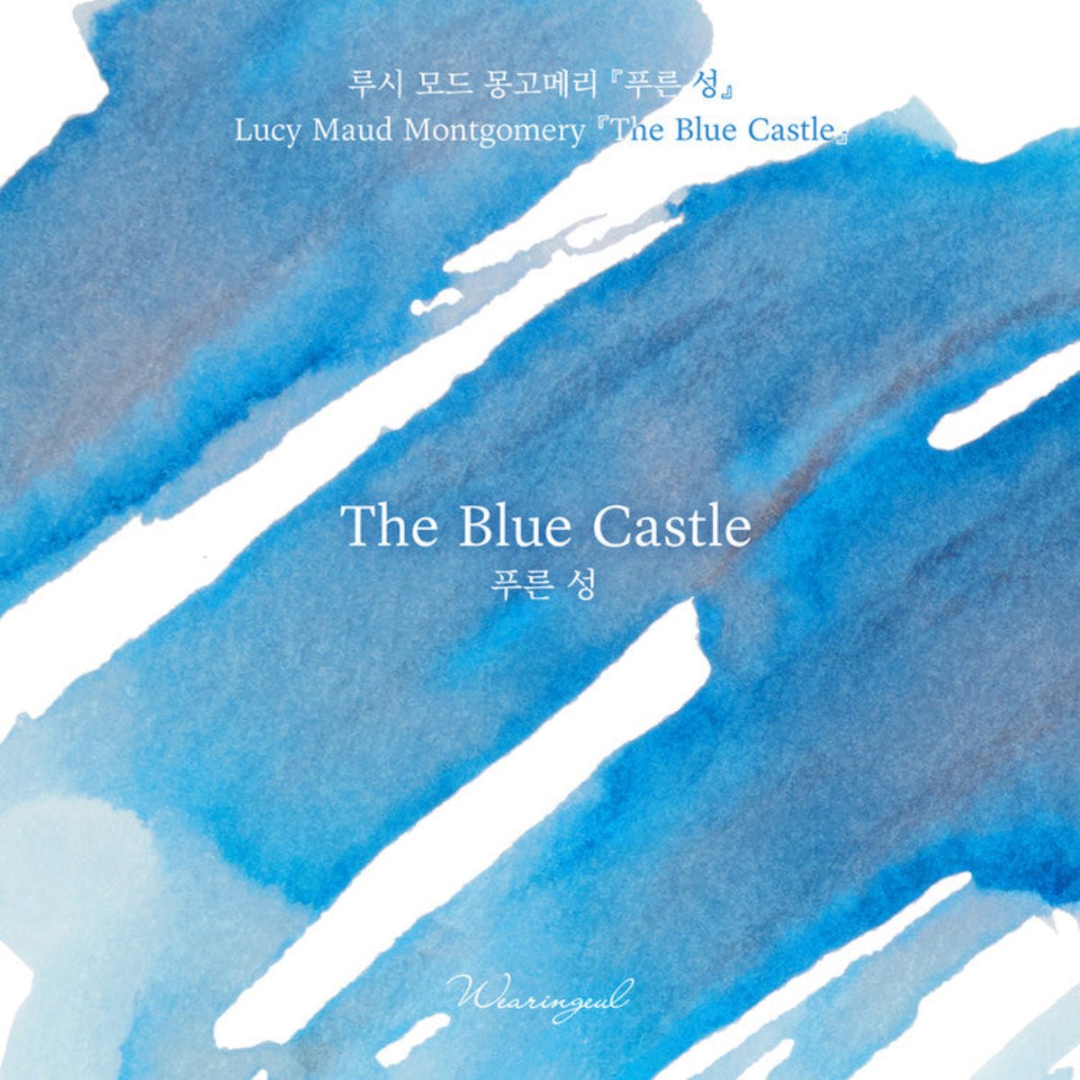 Wearingeul World Literature Ink Bottle - The Blue Castle - 30ml (Collection IV) - Pen Boutique Ltd