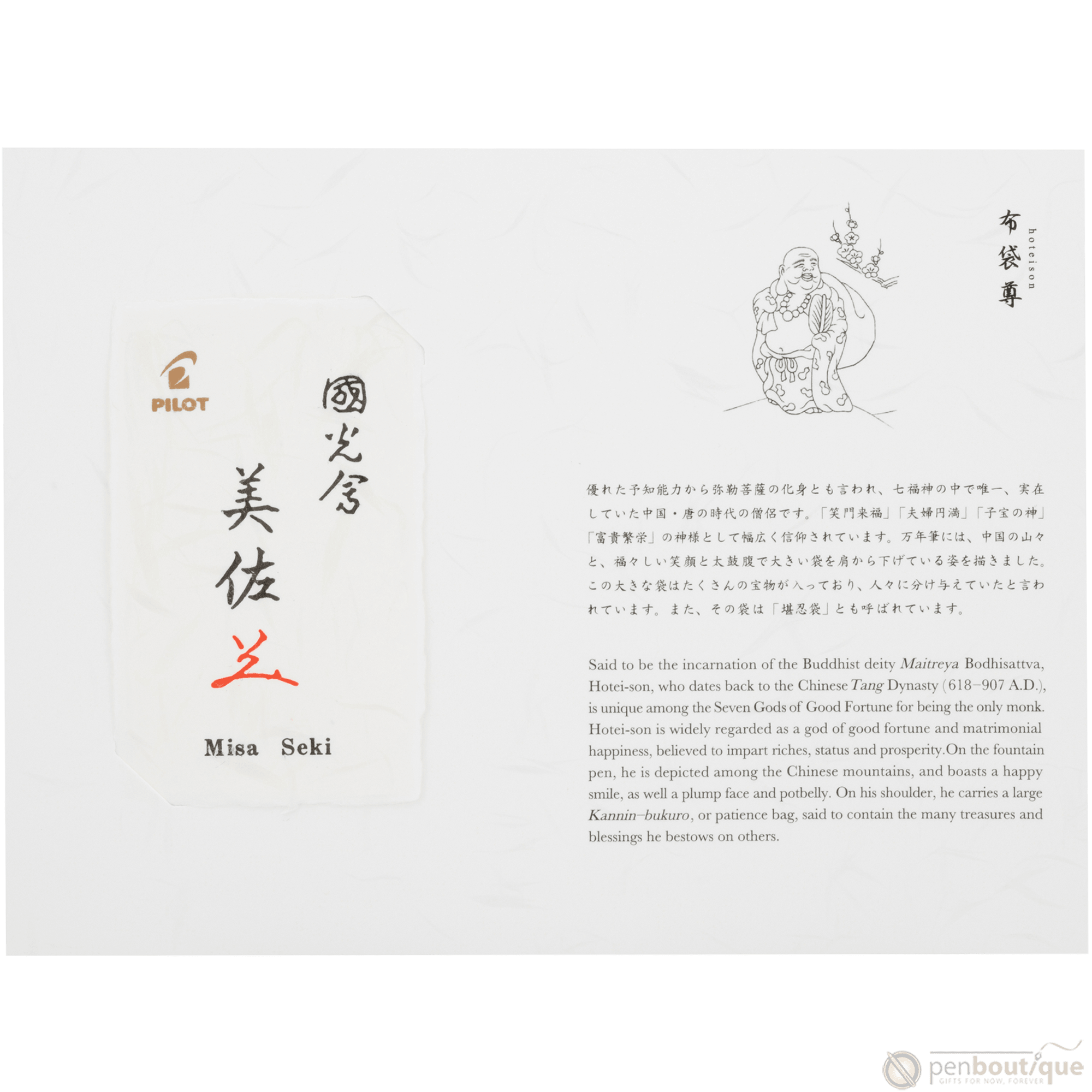 Namiki Seven Gods of Good Fortune Fountain Pen - Limited Edition - Hoteison - Pen Boutique Ltd