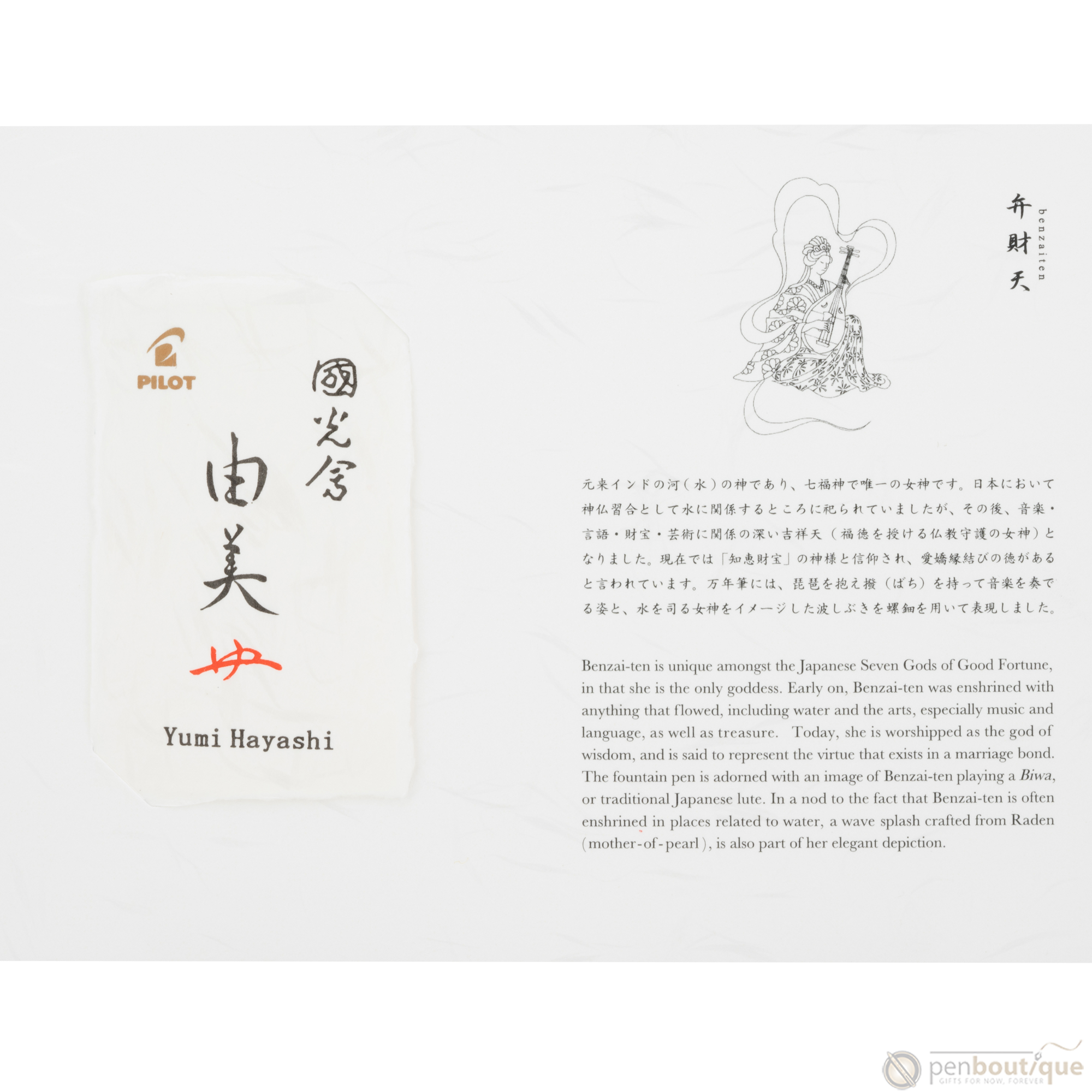 Namiki Seven Gods of Good Fortune Fountain Pen - Limited Edition - Benzaiten-Pen Boutique Ltd