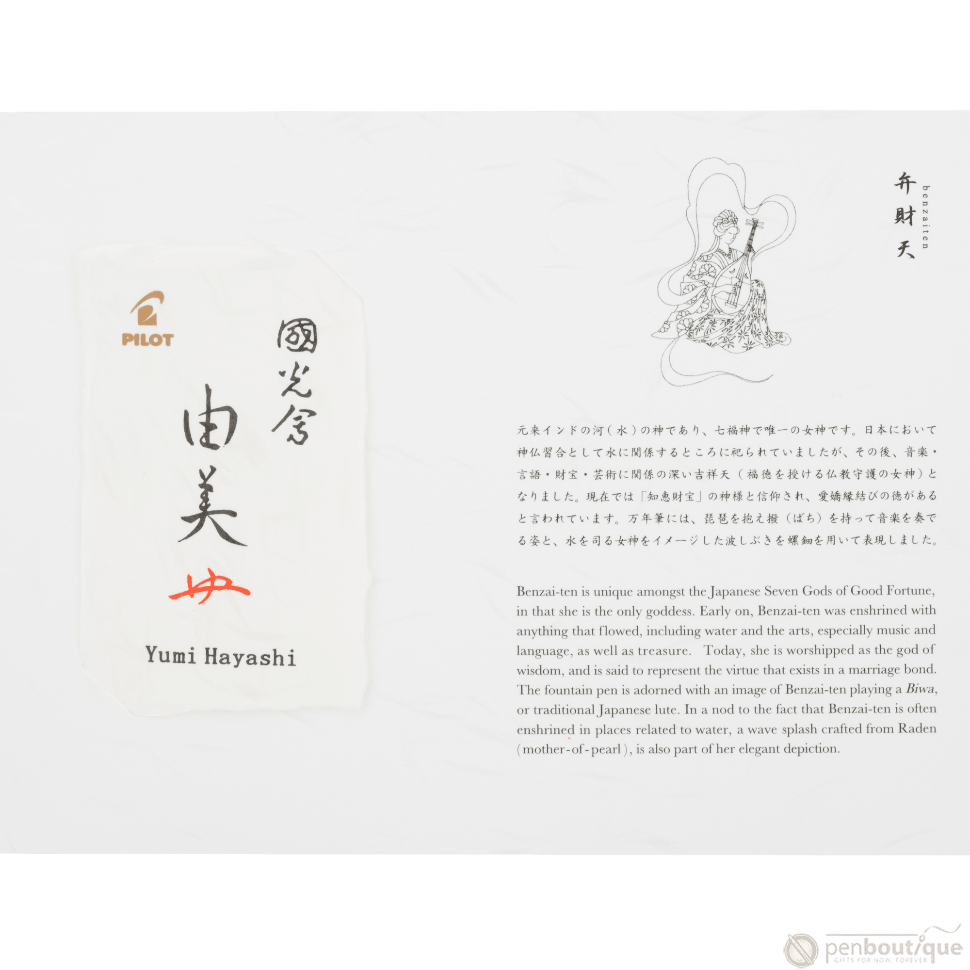 Namiki Seven Gods of Good Fortune Fountain Pen - Limited Edition - Benzaiten - Pen Boutique Ltd