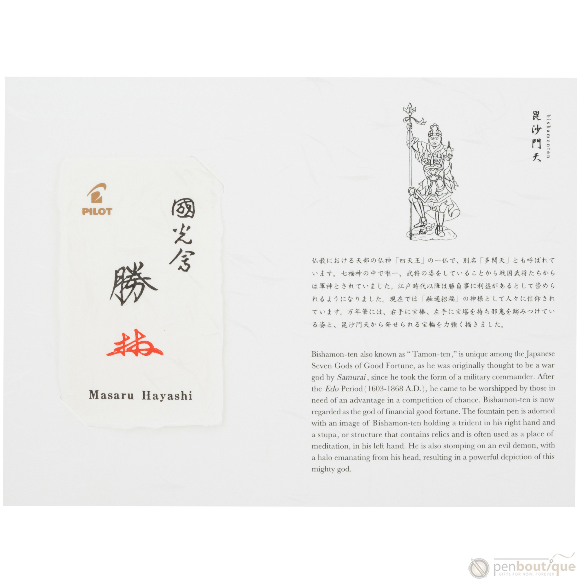 Namiki Seven Gods of Good Fortune Fountain Pen - Limited Edition - Bishamonten-Pen Boutique Ltd