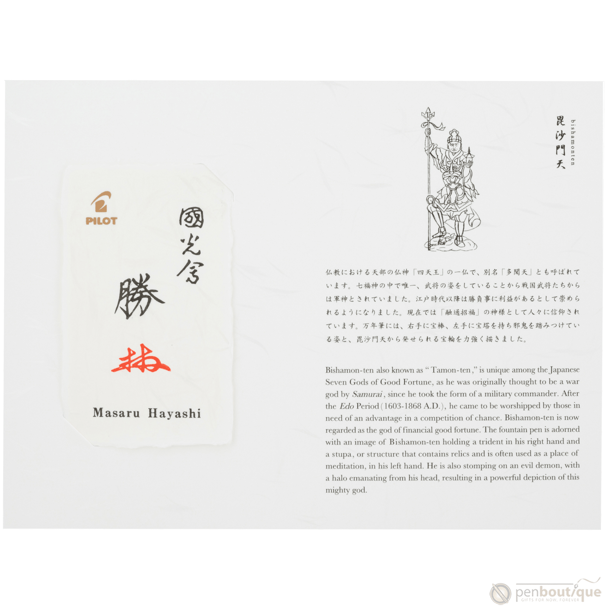 Namiki Seven Gods of Good Fortune Fountain Pen - Limited Edition - Bishamonten - Pen Boutique Ltd