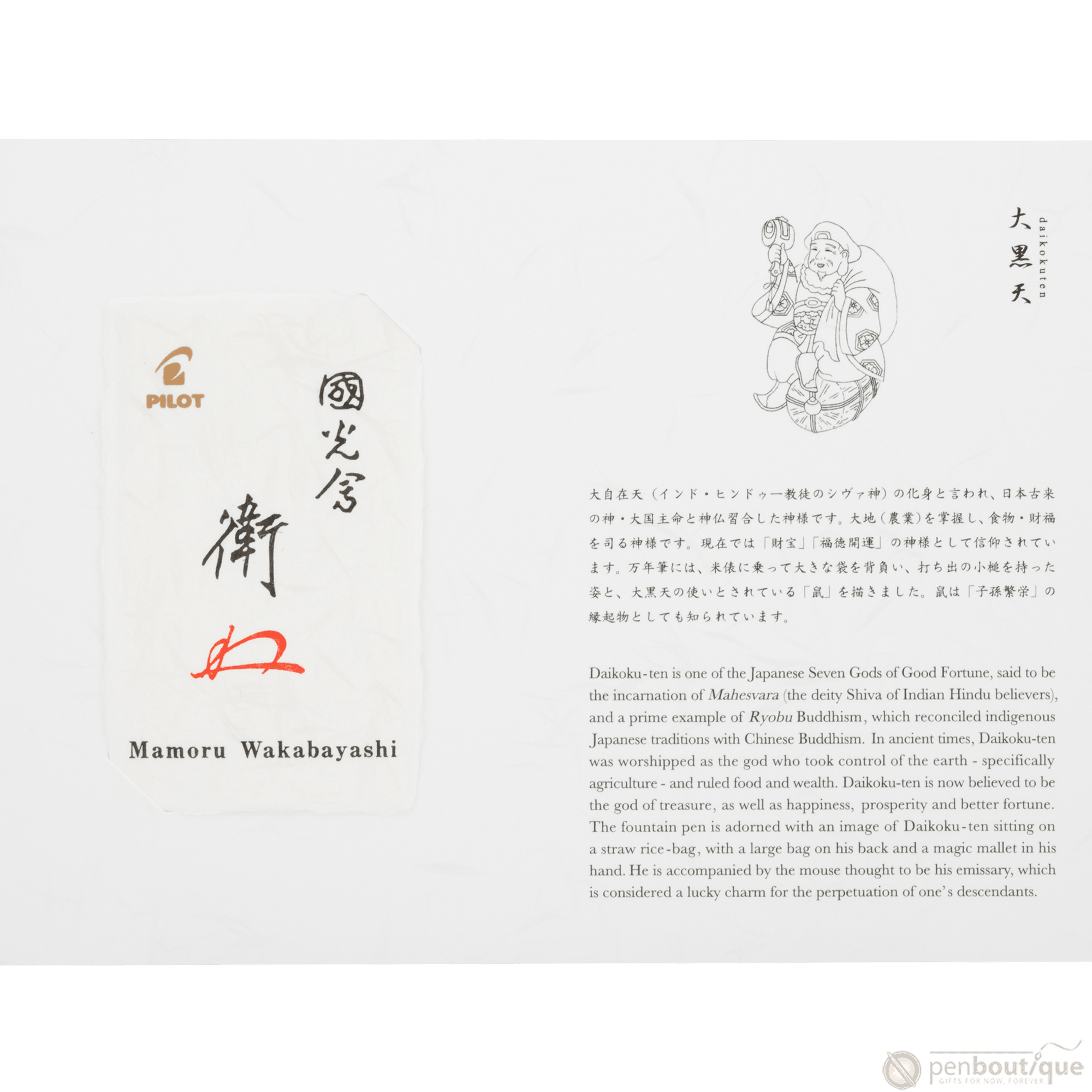 Namiki Seven Gods of Good Fortune Fountain Pen - Limited Edition - Daikokuten - Pen Boutique Ltd