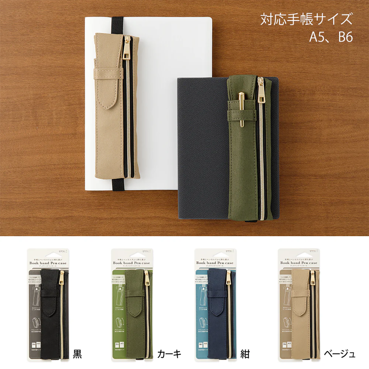 Midori Book Band Pen Case-Pen Boutique Ltd