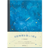 Midori Night Sky Diary-Pen Boutique Ltd