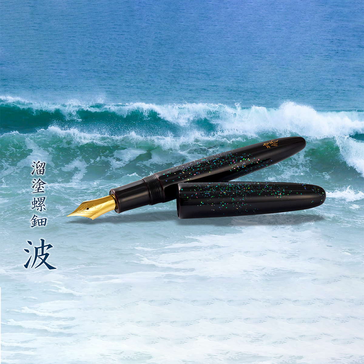 Sailor Bespoke Fountain Pen - King of Pens - Tame-nuri Raden Nami (Limited Edition)-Pen Boutique Ltd