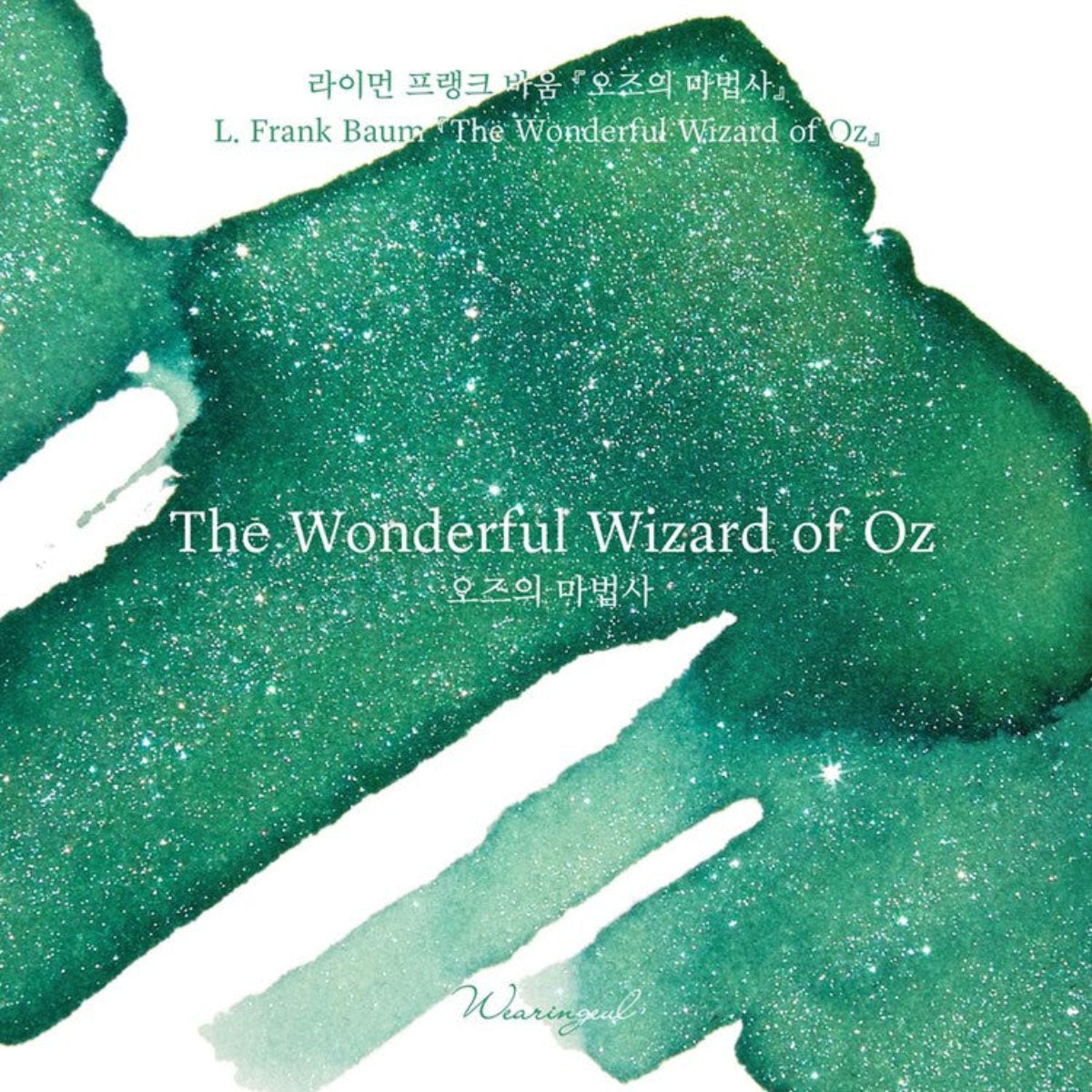 Wearingeul World Literature Ink Bottle - The Wonderful Wizard of Oz - 30ml (Collection IV)-Pen Boutique Ltd