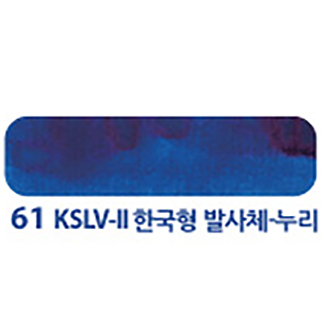 Colorverse Mini Ink - Special Edition - KSLV-II 한국형 발사체-누리 - 5ml-Pen Boutique Ltd