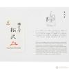 Namiki Seven Gods of Good Fortune Fountain Pen - Limited Edition - Ebisu-Pen Boutique Ltd
