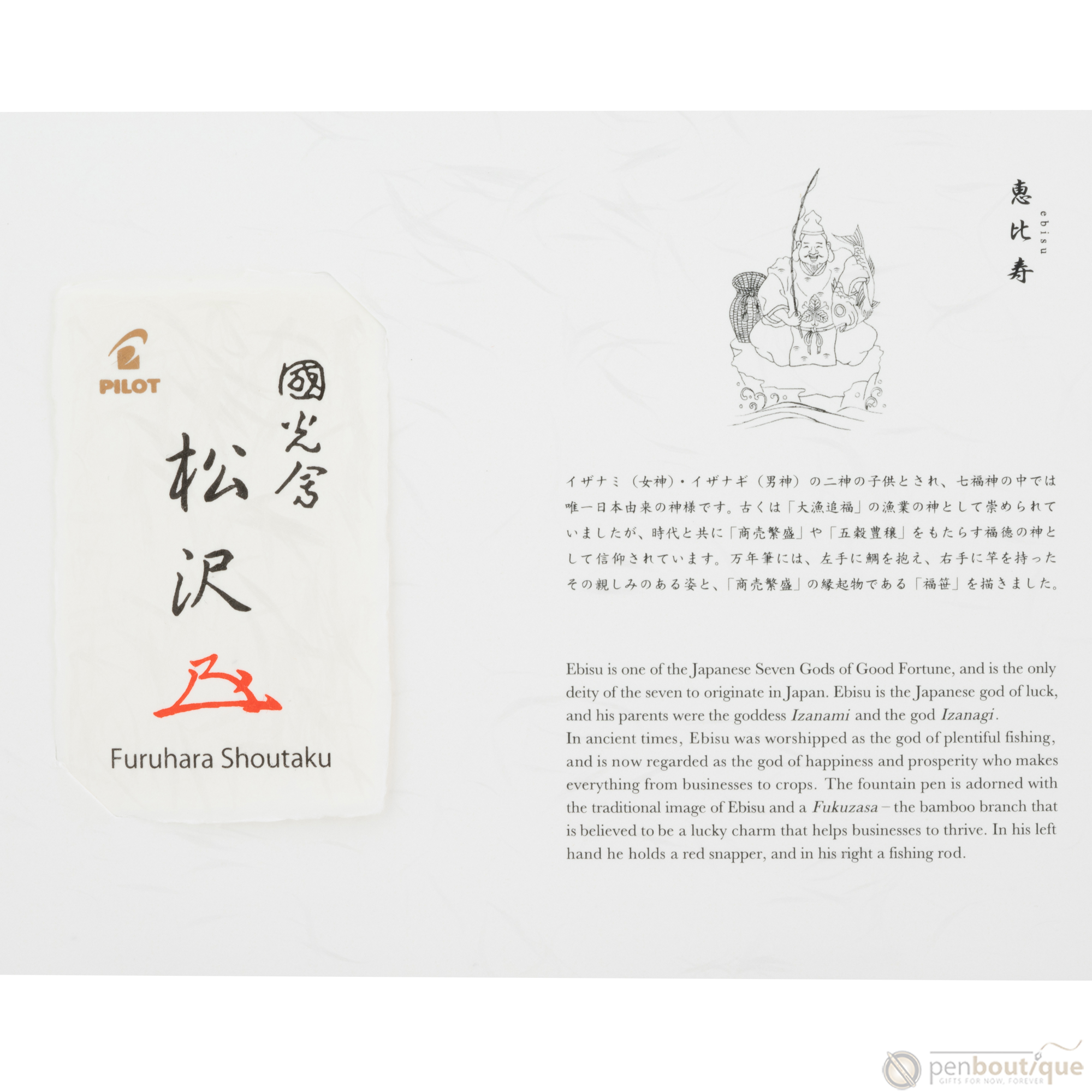 Namiki Seven Gods of Good Fortune Fountain Pen - Limited Edition - Ebisu-Pen Boutique Ltd