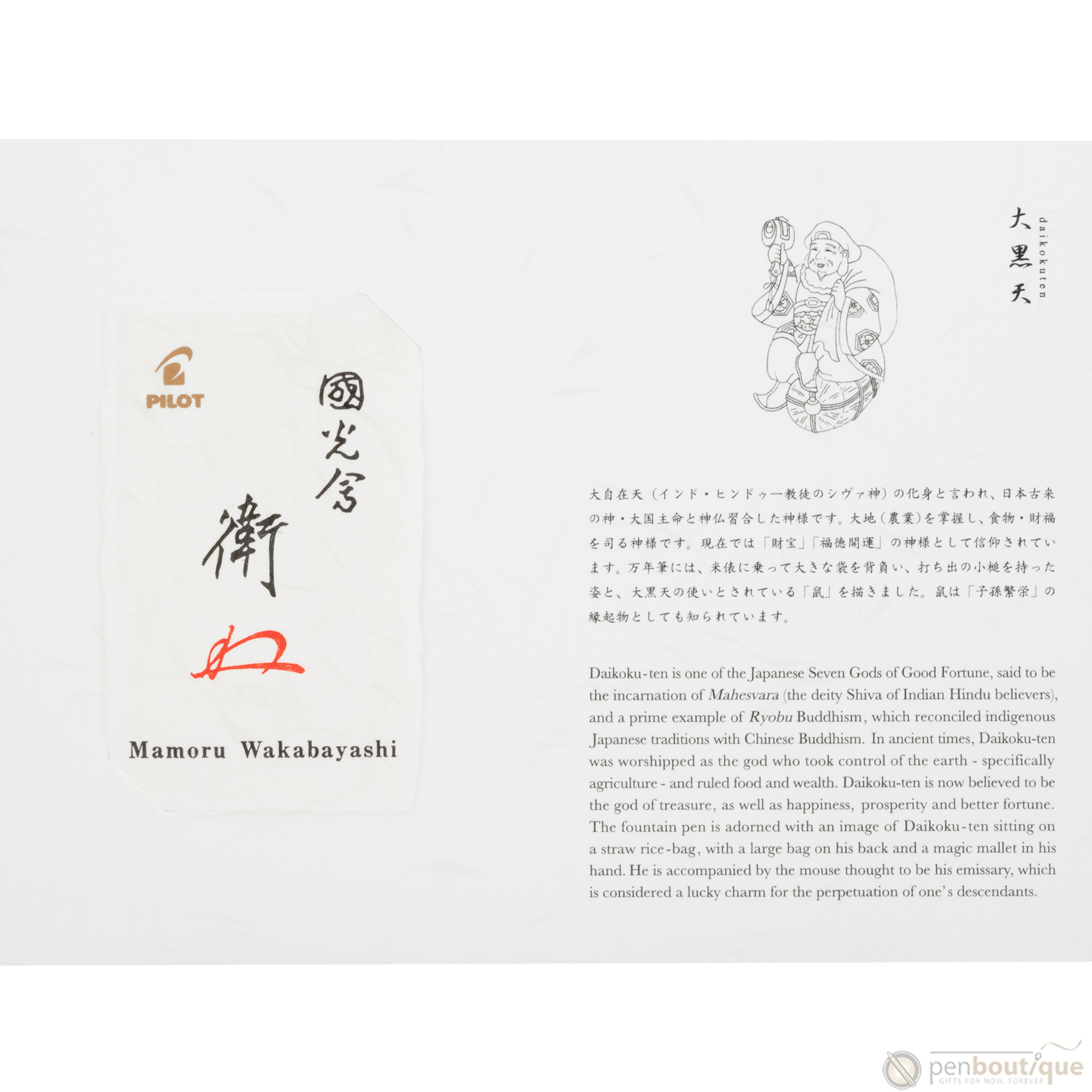 Namiki Seven Gods of Good Fortune Fountain Pen - Limited Edition - Daikokuten-Pen Boutique Ltd